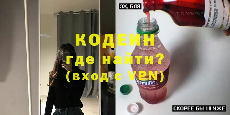 Кодеиновый сироп Lean напиток Lean (лин)  OMG   Полесск 